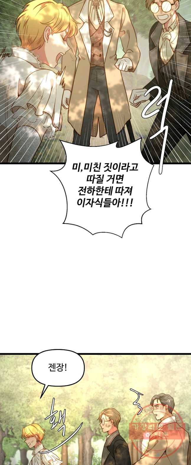 비정규직 황후 51화 10
