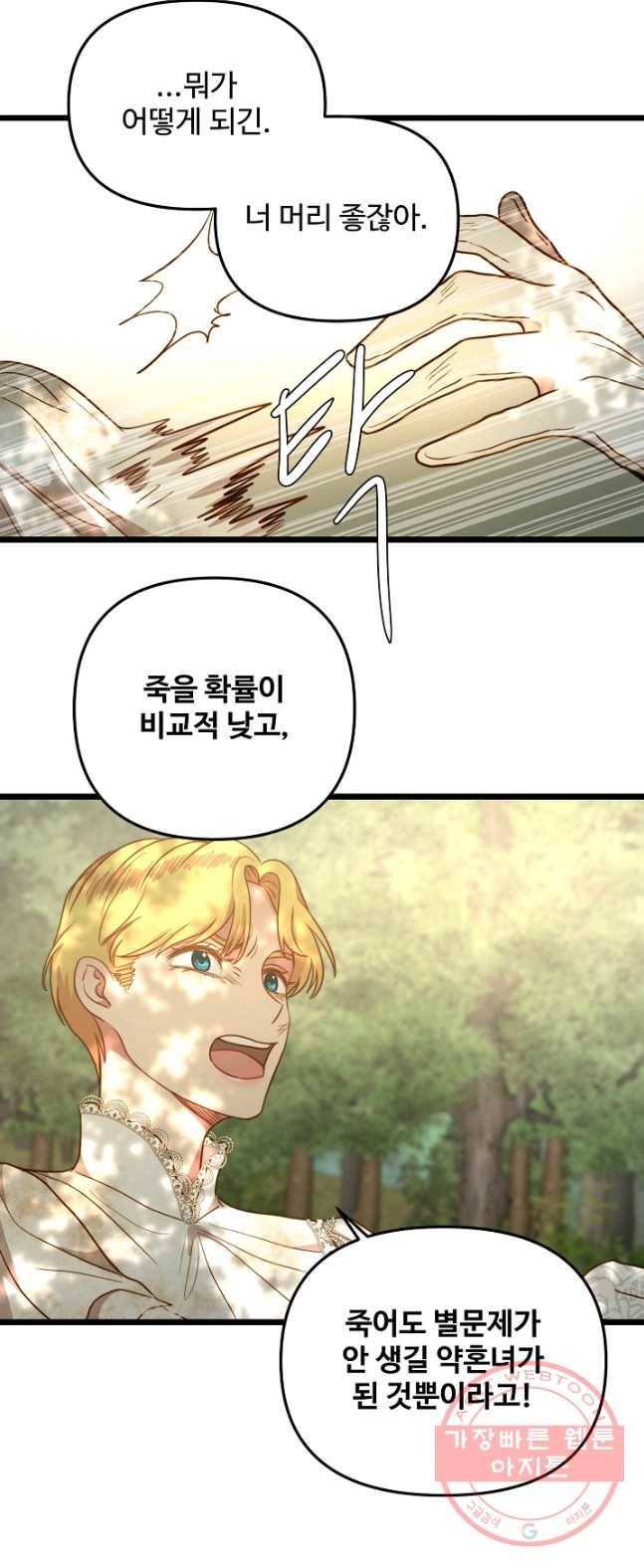 비정규직 황후 51화 13