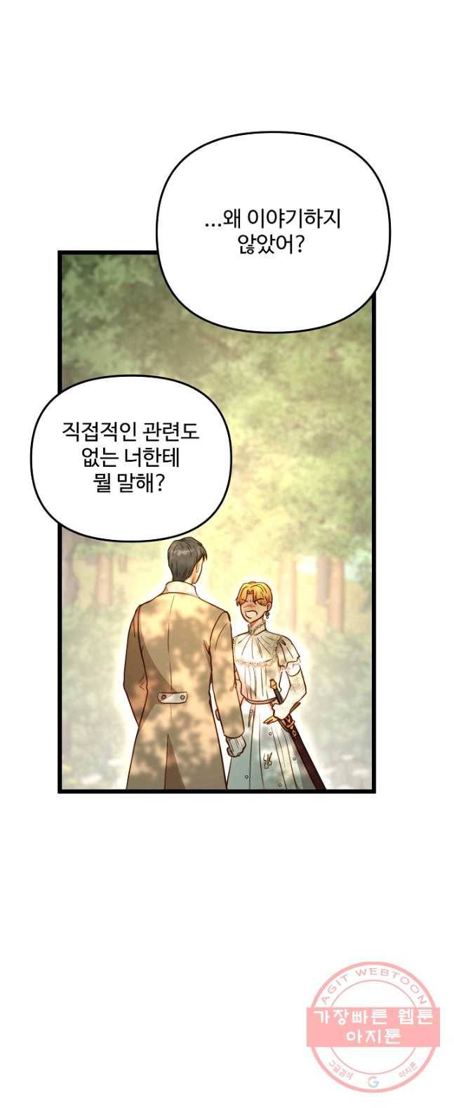 비정규직 황후 51화 14