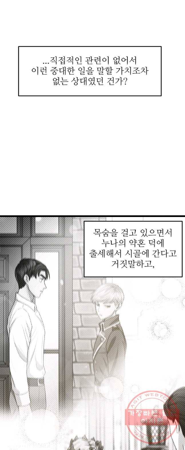 비정규직 황후 51화 15