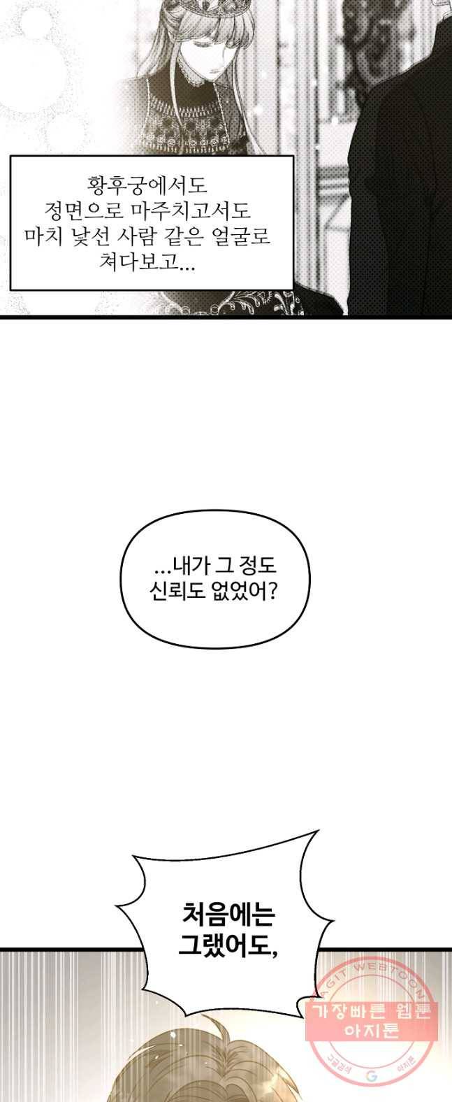 비정규직 황후 51화 16