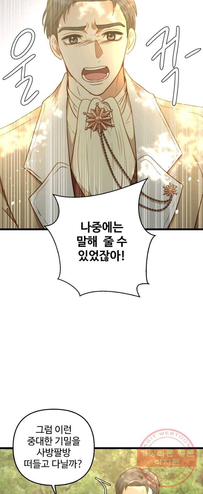 비정규직 황후 51화 17