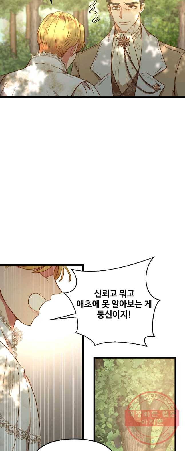 비정규직 황후 51화 18