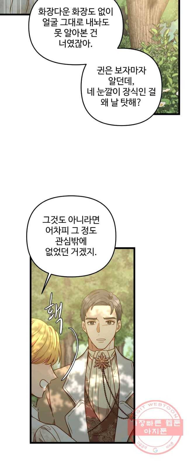 비정규직 황후 51화 19