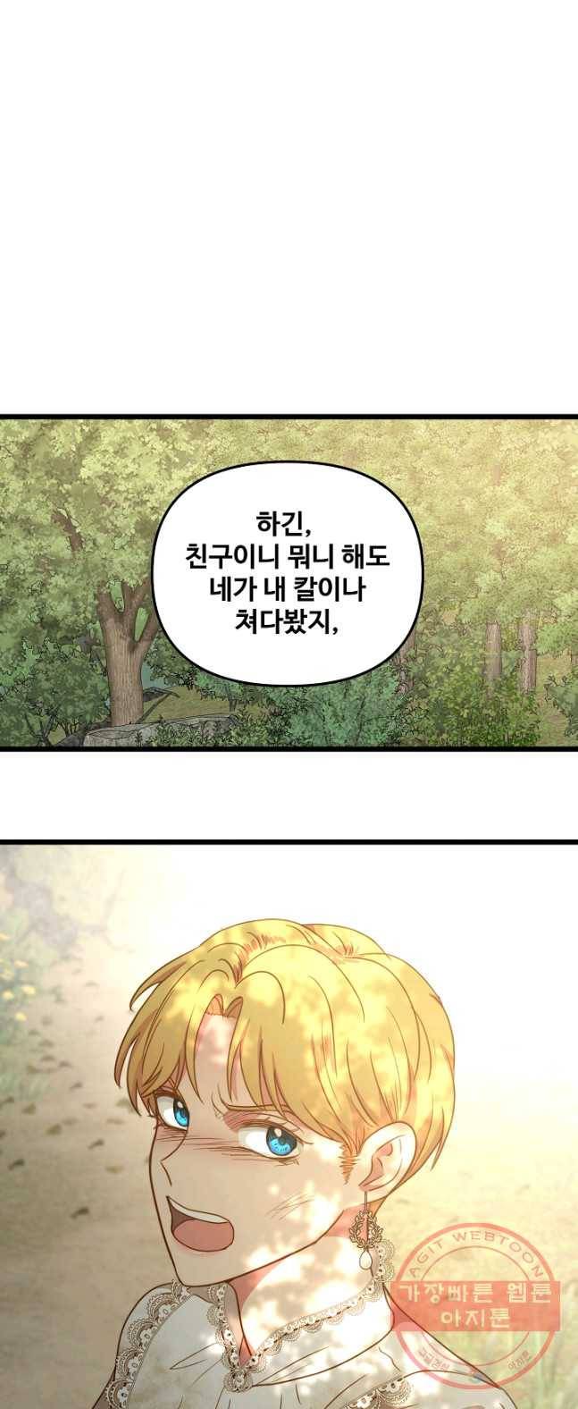 비정규직 황후 51화 20