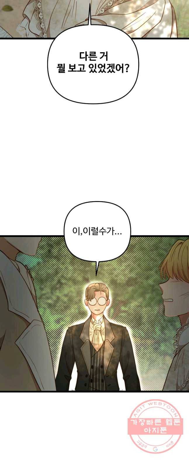 비정규직 황후 51화 21