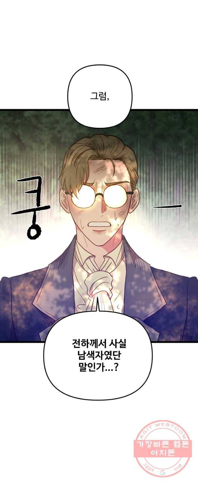 비정규직 황후 51화 22