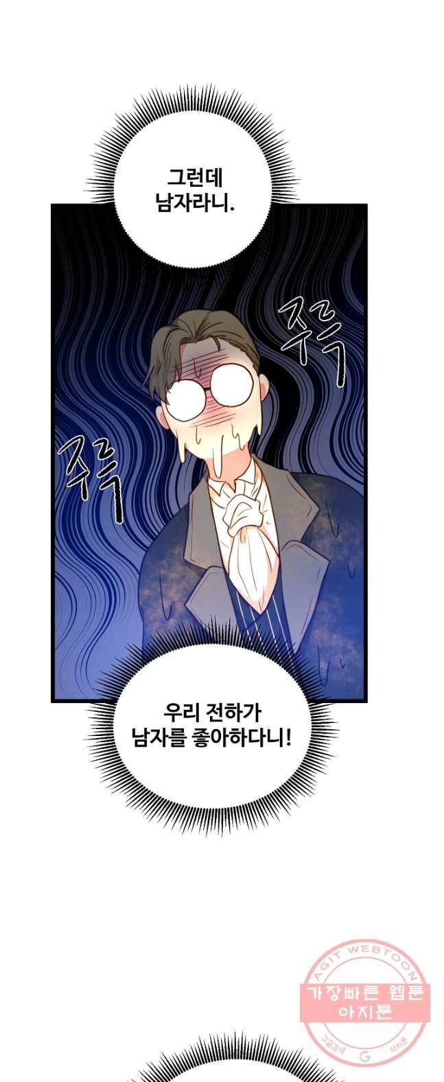 비정규직 황후 51화 24