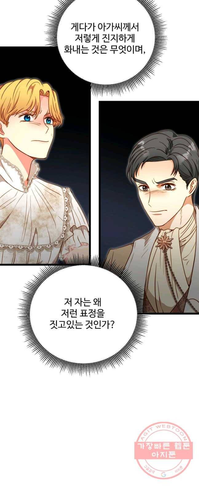 비정규직 황후 51화 25