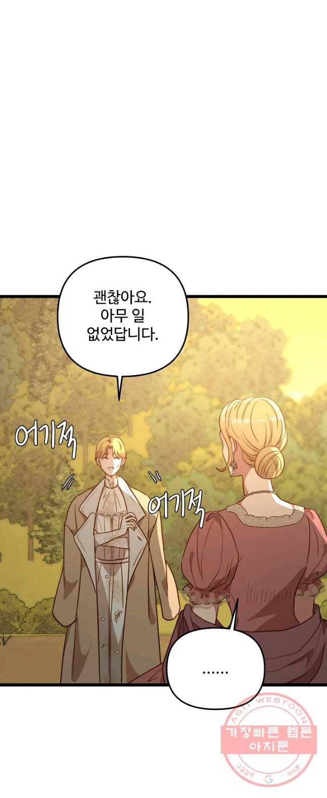 비정규직 황후 51화 33