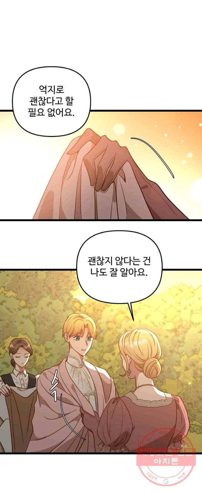비정규직 황후 51화 34