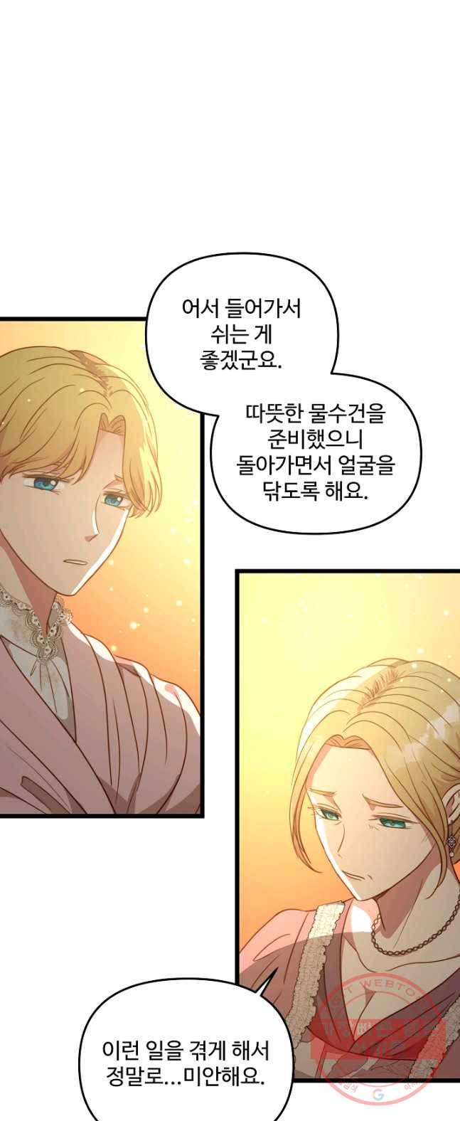 비정규직 황후 51화 35