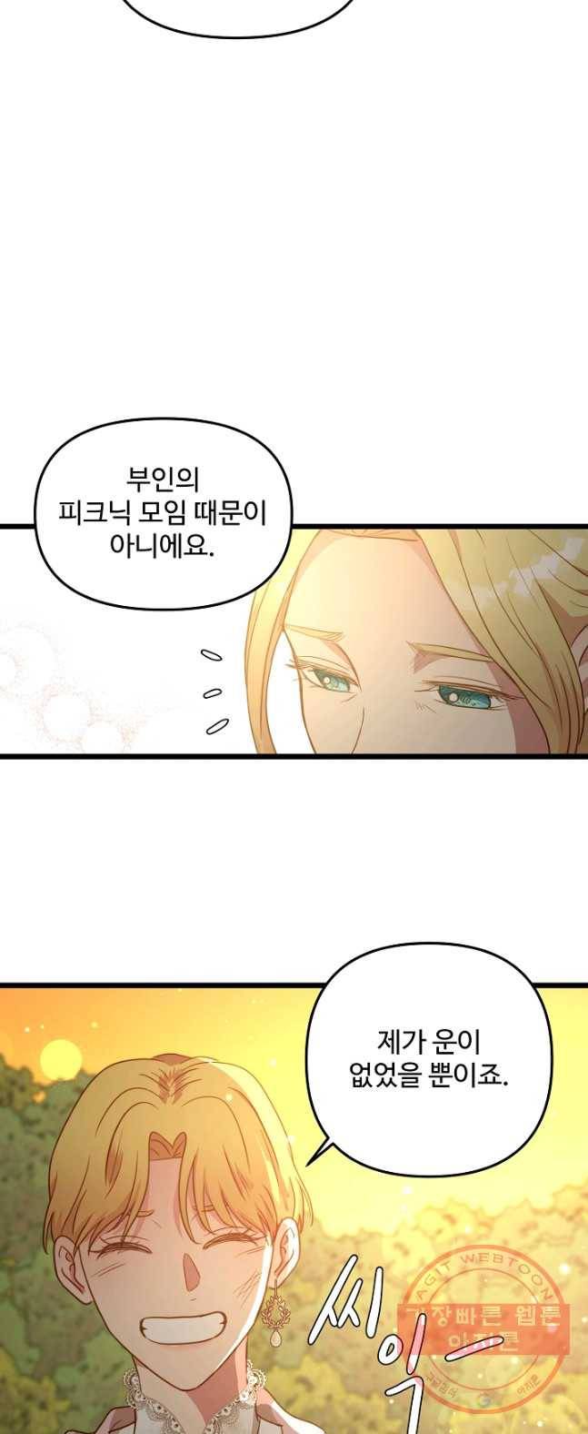 비정규직 황후 51화 36