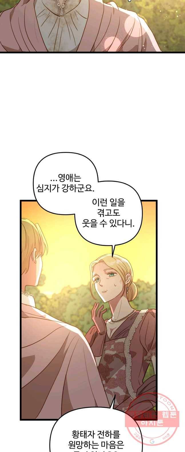 비정규직 황후 51화 37
