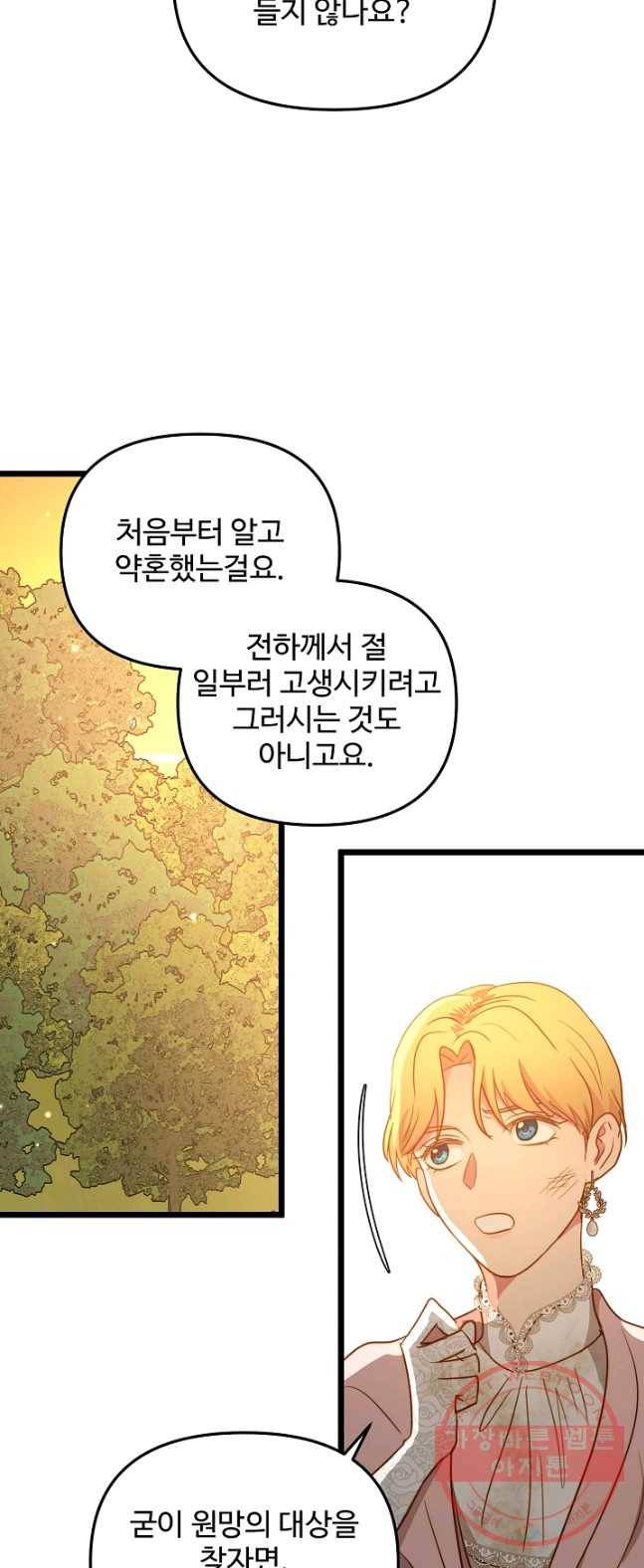 비정규직 황후 51화 38