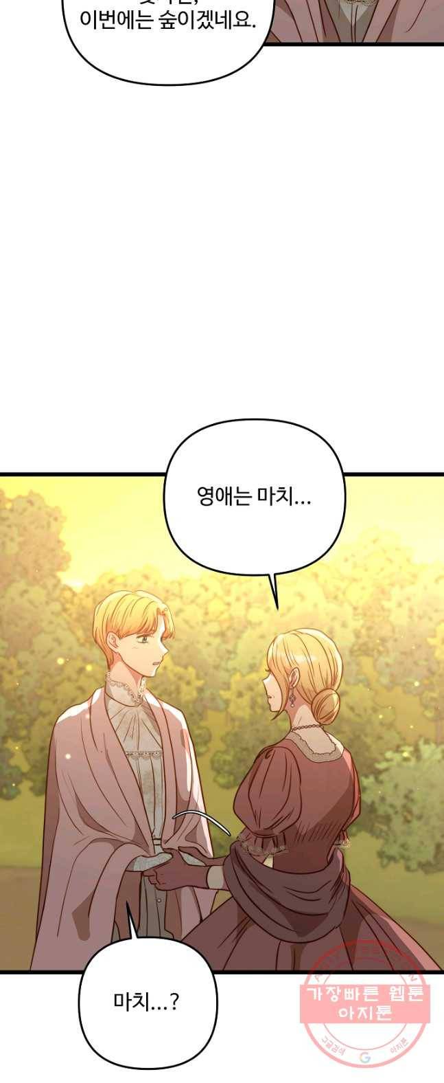 비정규직 황후 51화 39