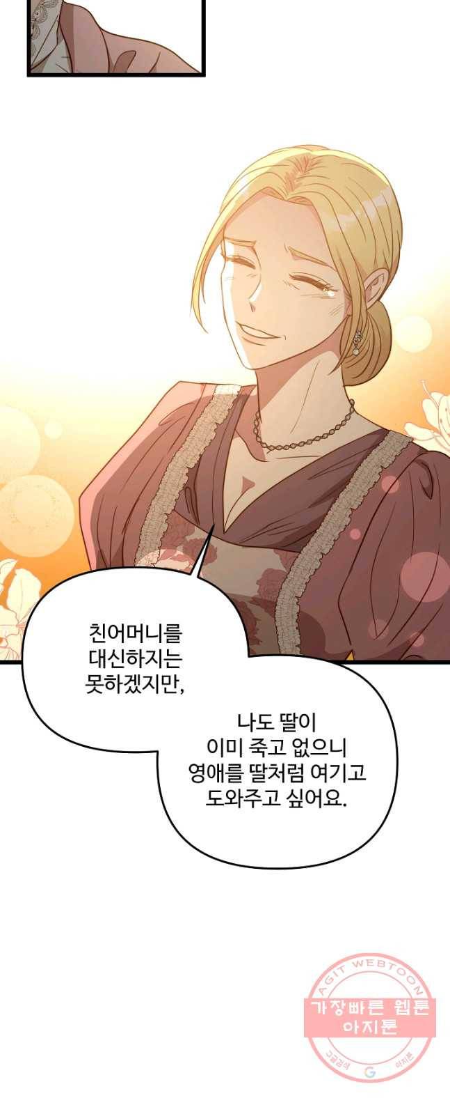 비정규직 황후 51화 42