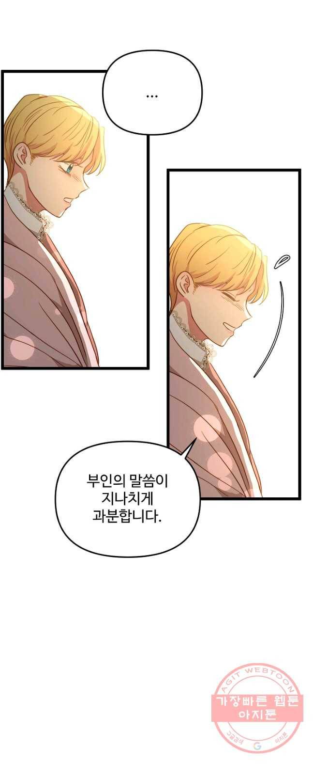 비정규직 황후 51화 43