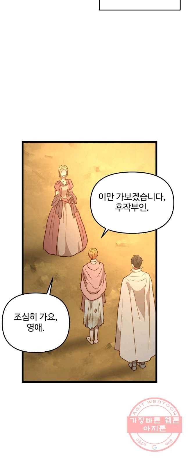 비정규직 황후 51화 45