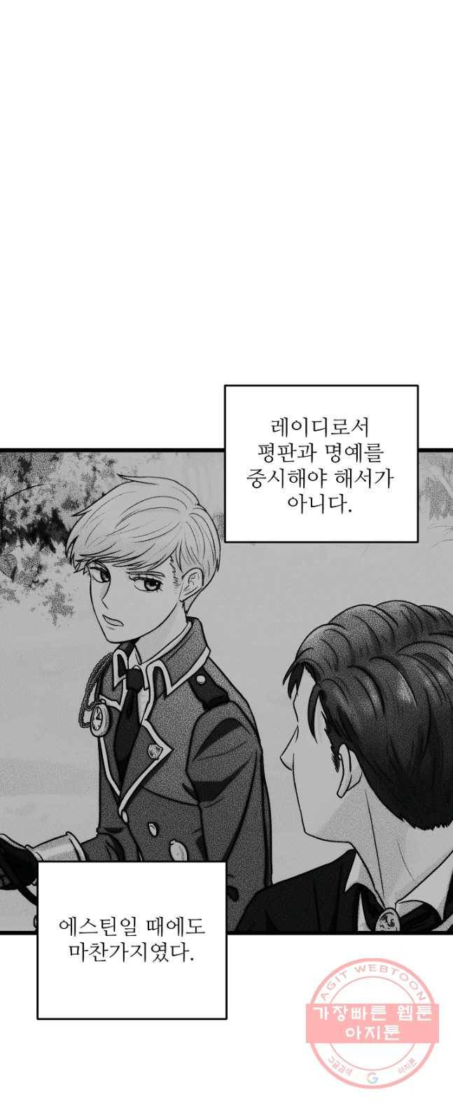 비정규직 황후 51화 48