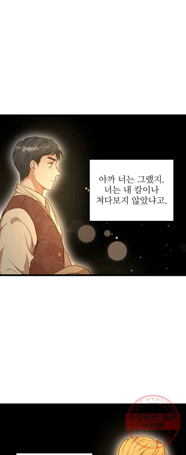 비정규직 황후 51화 49