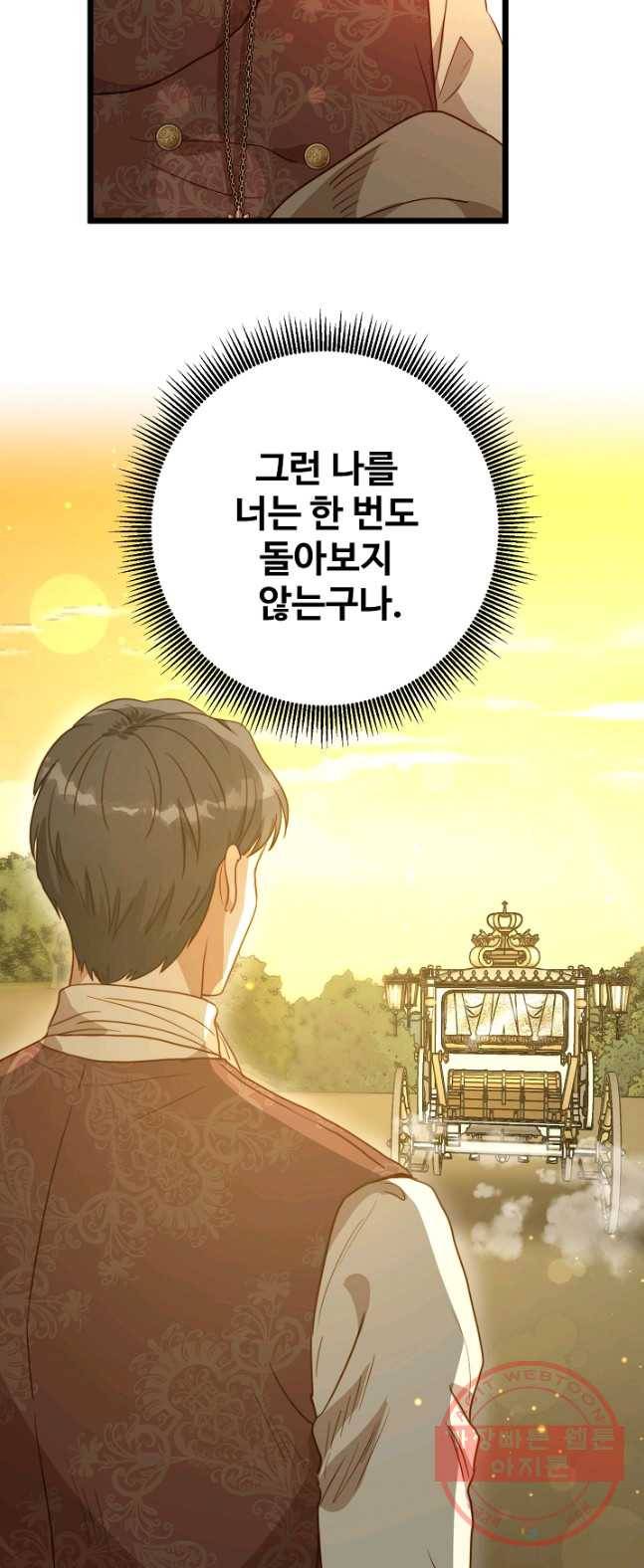 비정규직 황후 51화 51