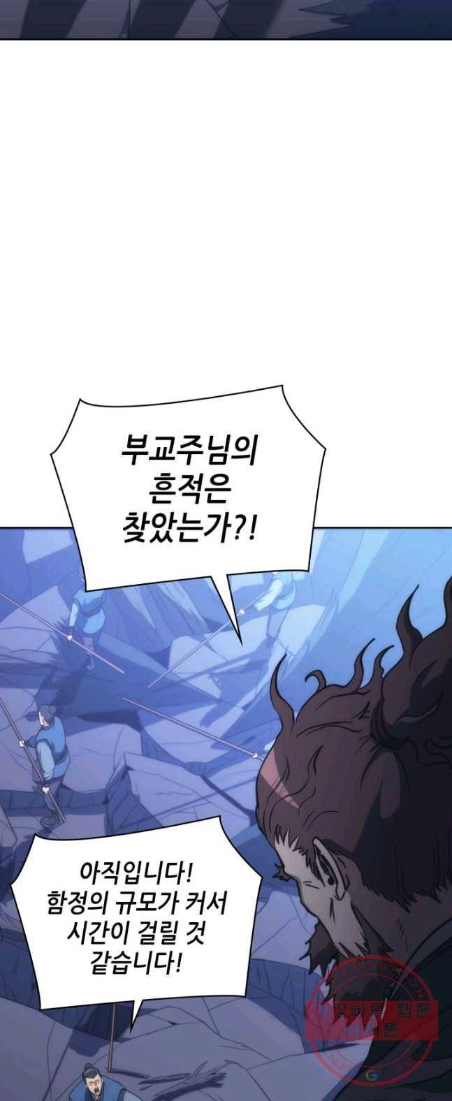 묵향 디 오리진 43화 3