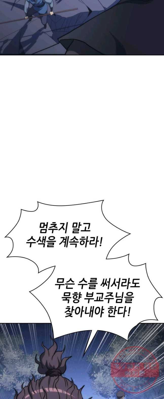 묵향 디 오리진 43화 4