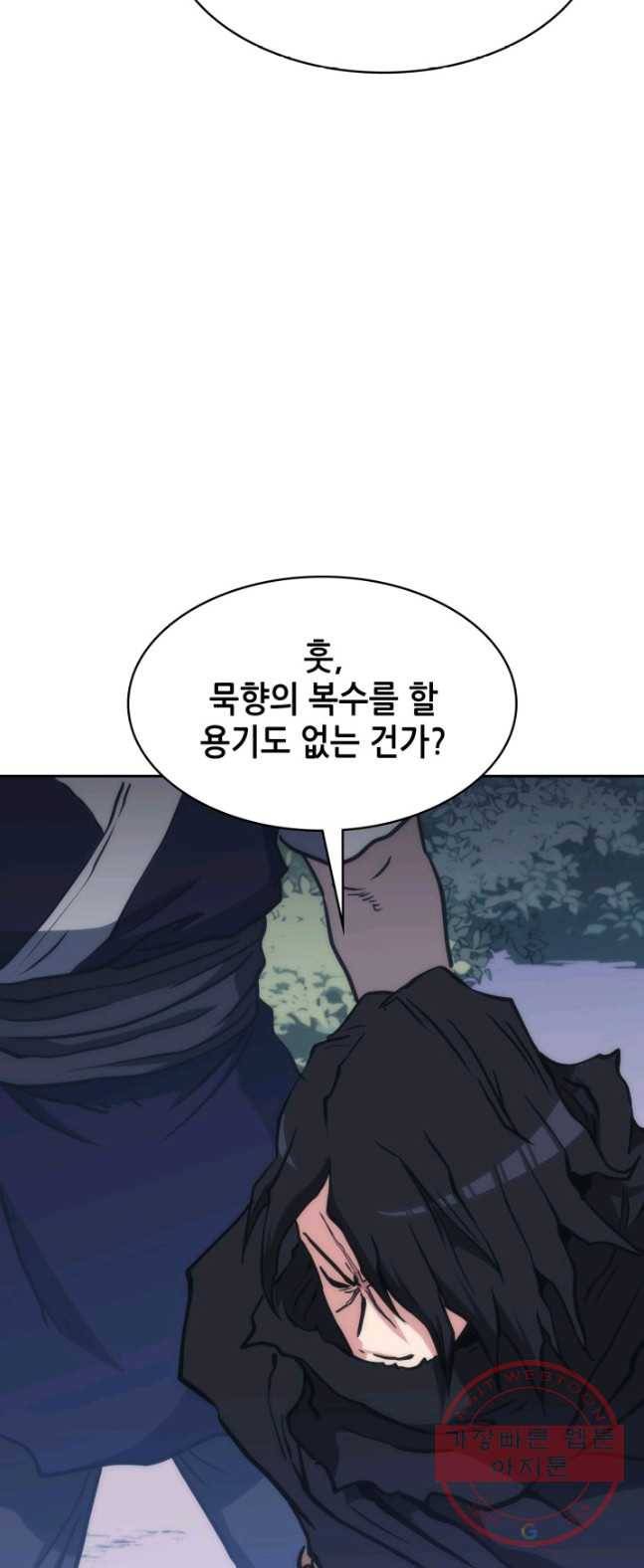 묵향 디 오리진 43화 9