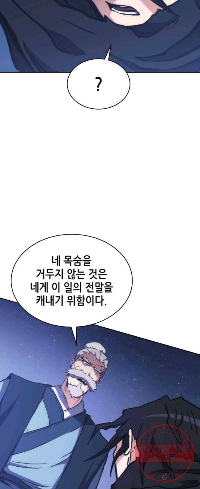 묵향 디 오리진 43화 11