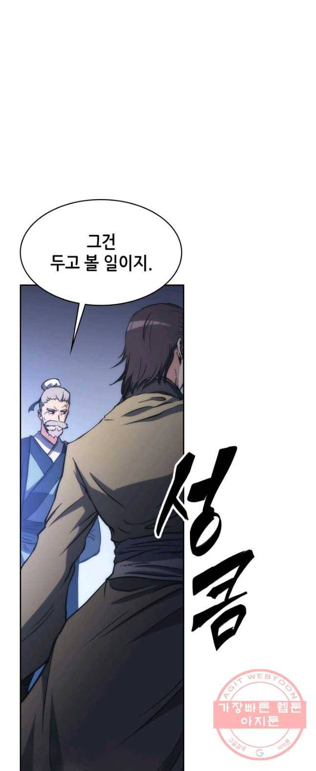 묵향 디 오리진 43화 15