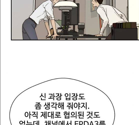 상남자(네이버) 53화 29