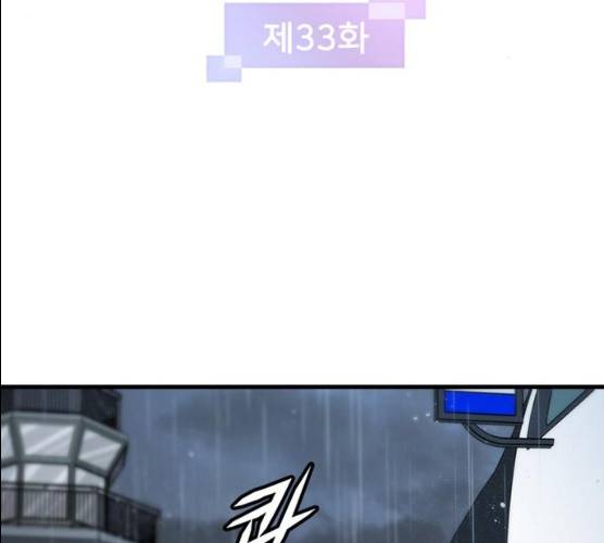 히트포인트 33화 시즌1 마침 2