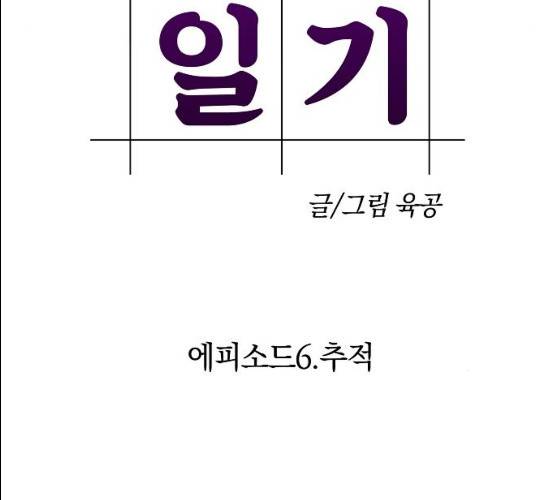악몽일기 18화 29