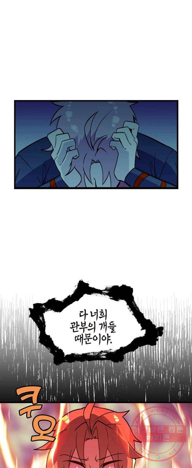 절대무신 45화 3