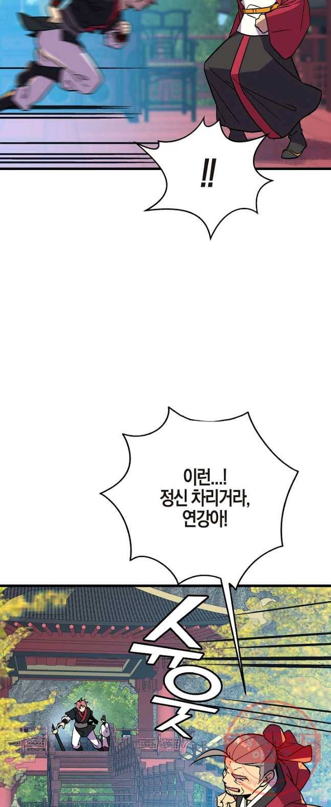 절대무신 45화 5