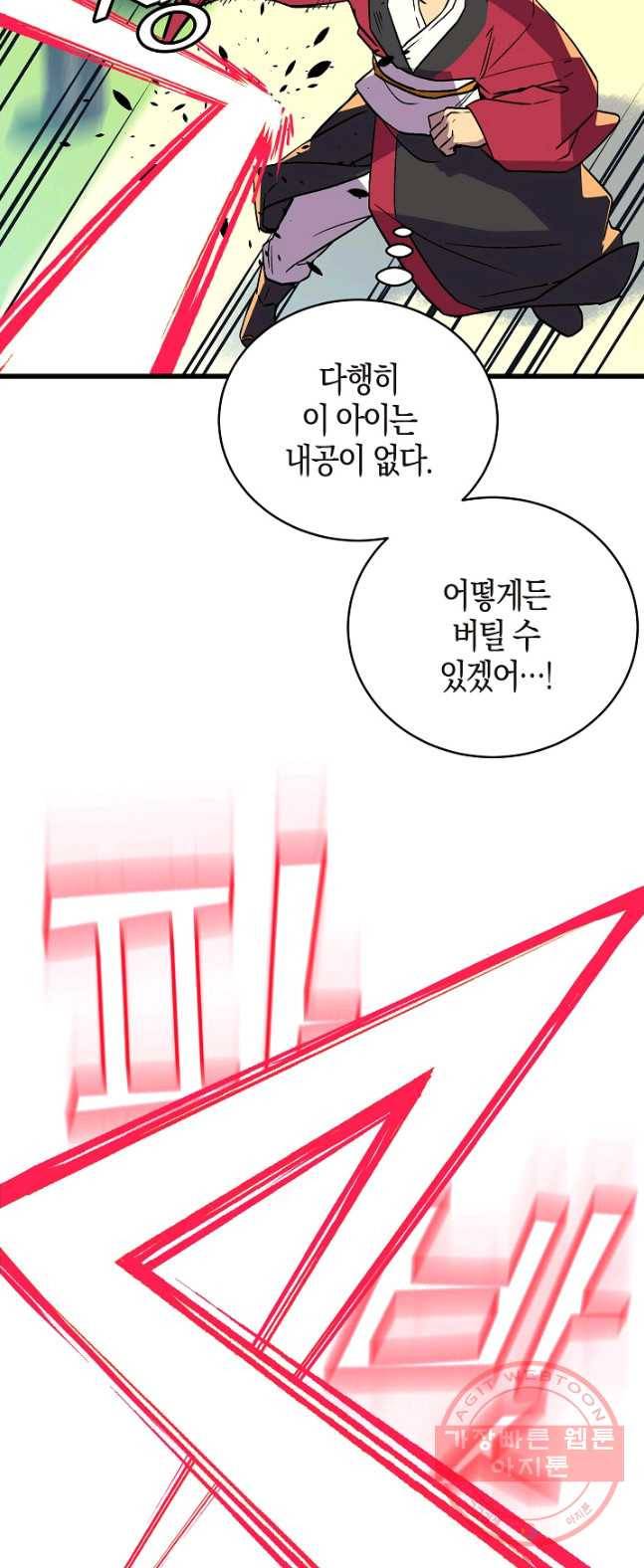 절대무신 45화 7