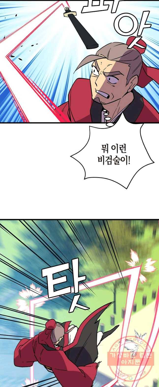 절대무신 45화 9