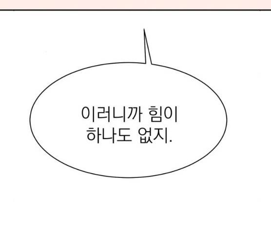 꽃 피우는 남자 28화 9