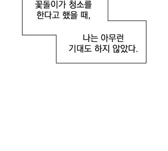 꽃 피우는 남자 28화 24
