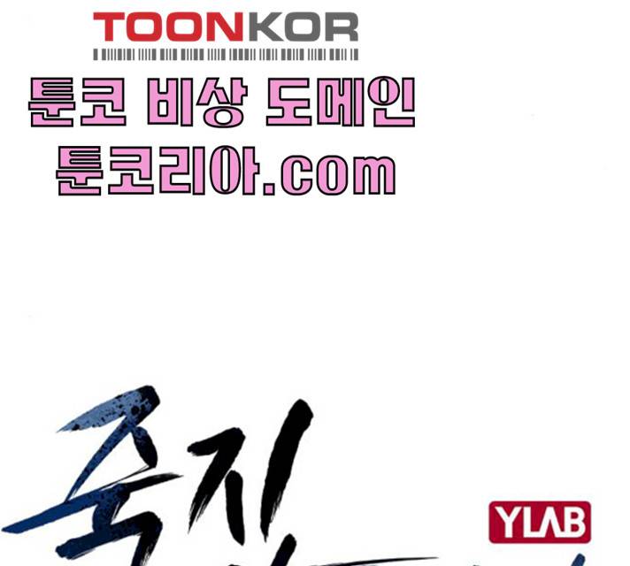 죽지 않으려면 11화 28