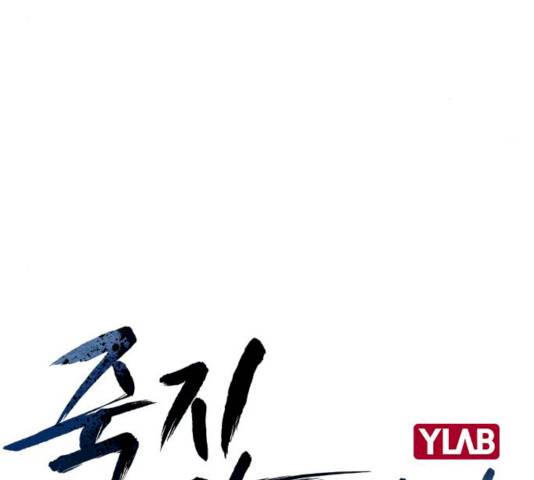 죽지 않으려면 11화 29