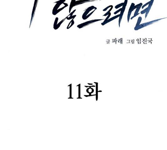 죽지 않으려면 11화 30