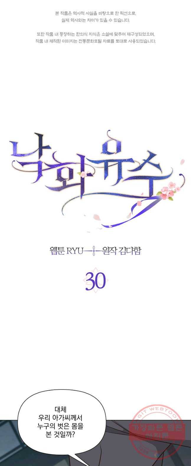 낙화유수 30화 1