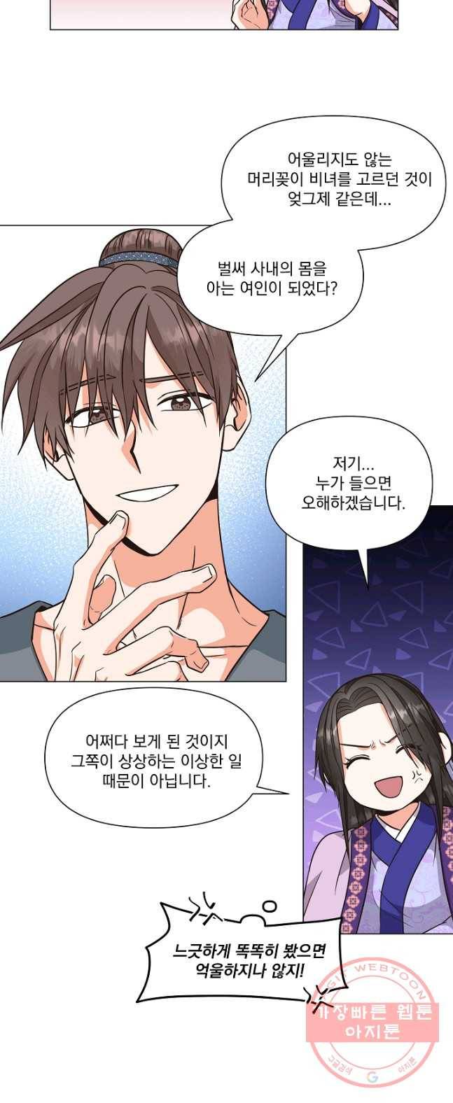 낙화유수 30화 3
