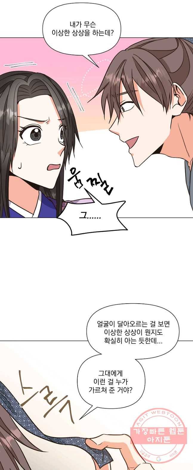 낙화유수 30화 4