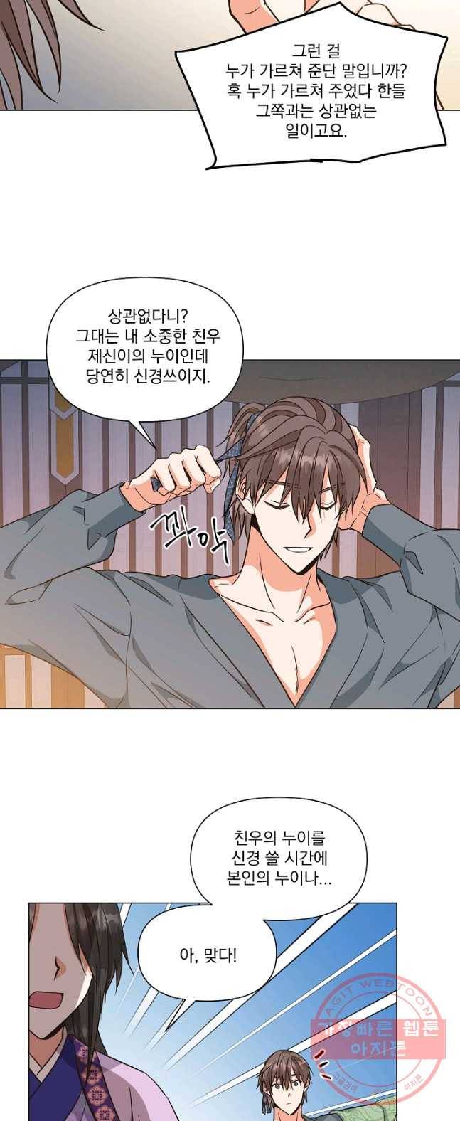 낙화유수 30화 5