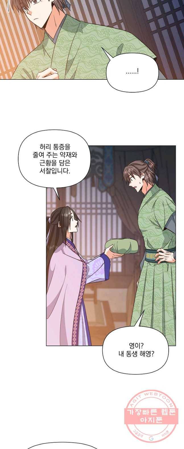 낙화유수 30화 7