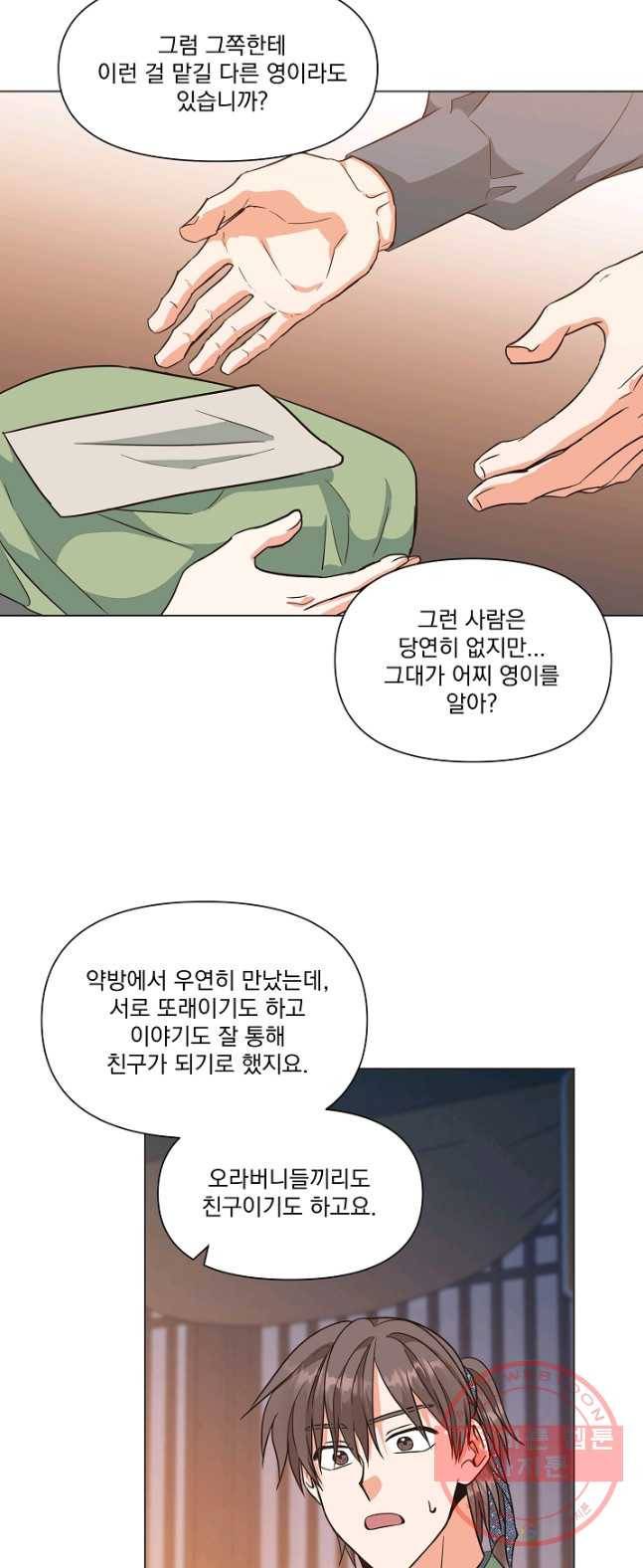 낙화유수 30화 8