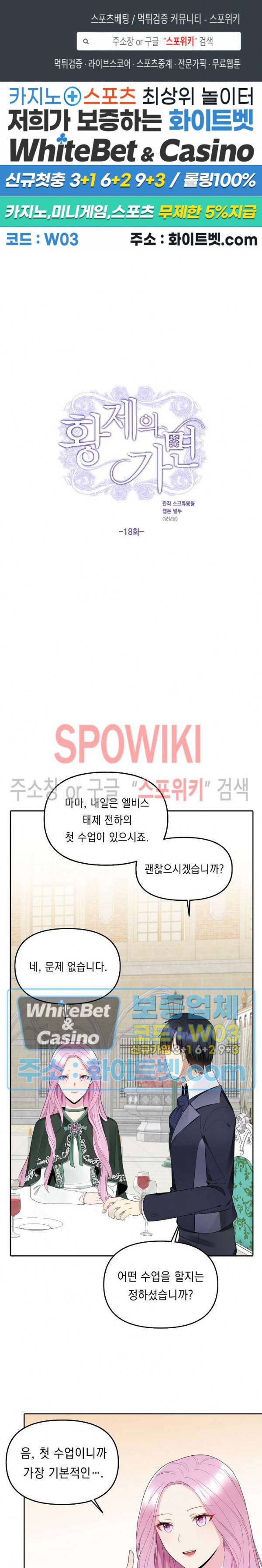황제의 가면 18화 1